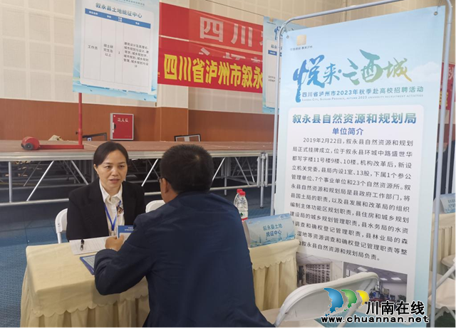 叙永县自然资源和规划分局赴四川农业大学开展校园招聘活动