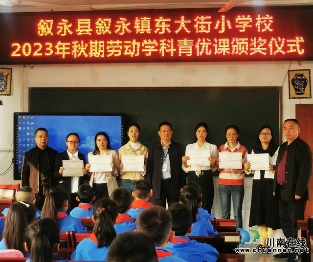 评价促高效 劳动润童心 | 叙永东大街小学2023年秋期劳动青优课竞赛圆满落幕