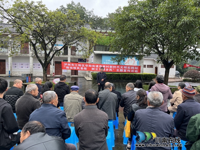 江阳区华阳街道西岸村：“推动移风易俗 树立文明新风”吹进党员心中