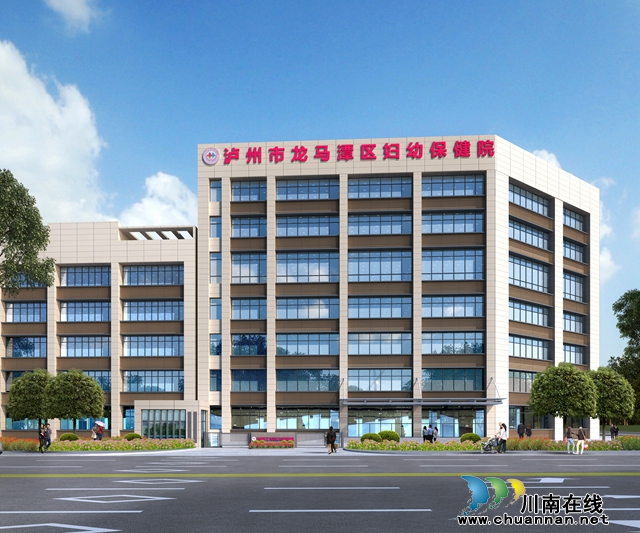 泸州市龙马潭区妇幼保健公共卫生服务能力和急救能力建设项目效果图+(2).jpg