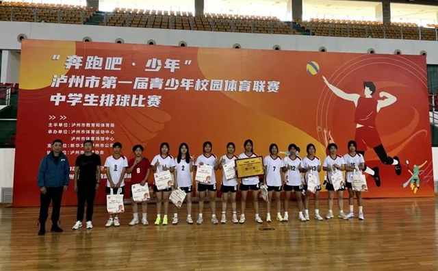 “奔跑吧·少年”泸州市第一届青少年校园体育联赛——中学生排球比赛圆满结束(图3) 3.jpg