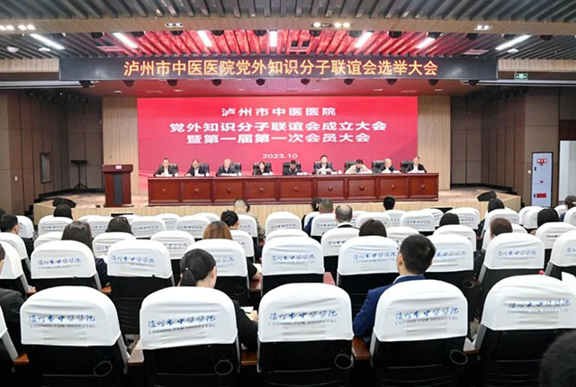 泸州首个市属医院知联会成立
