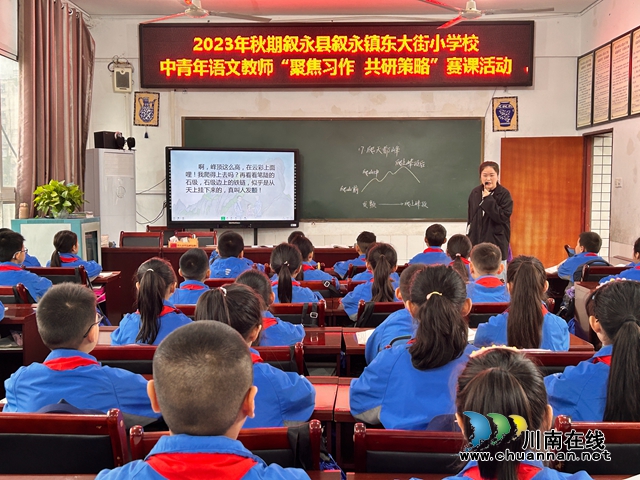 亮出“绝招”     绽放精彩 | 叙永东大街小学课堂评价改革暨青年教师竞赛课活动圆满结束