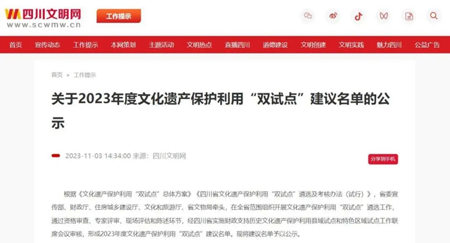 宜宾2地上榜！这份省级试点名单正在公示中