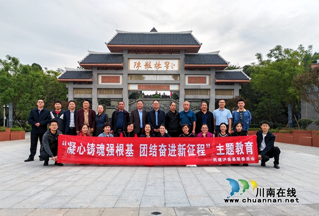 民建泸县基层委赴陈毅故里开展主题教育