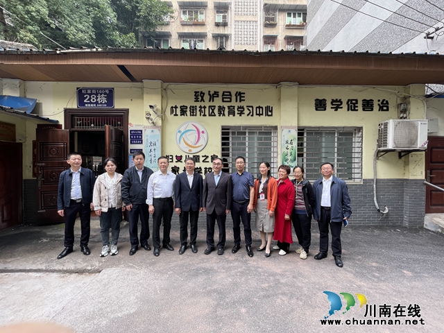 致公党省委调研泸州开放大学杜家街社区教育学习中心