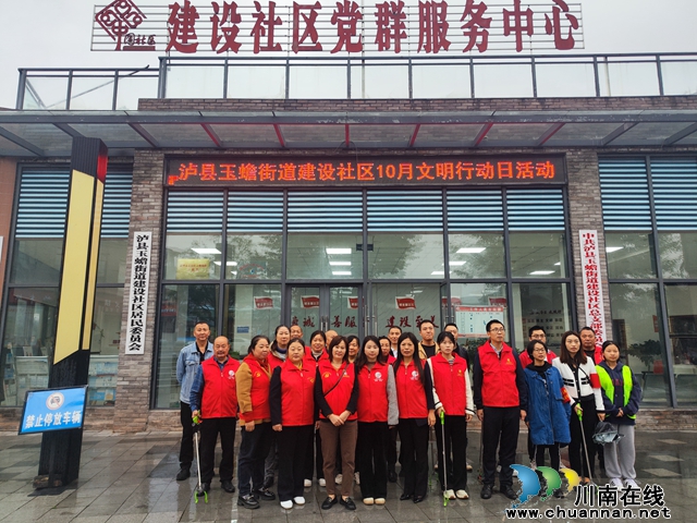  泸县玉蟾街道开展“文明行动日”志愿服务活动