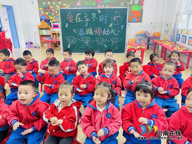 泸县城东幼儿园青龙分园开展“爱在立冬时 温暖师幼心”主题活动