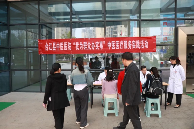 合江县中医医院开展第二届膏方节暨义诊活动
