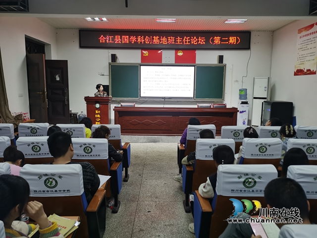 合江中学国学·科创基地开展2023秋期第二期班主任论坛活动