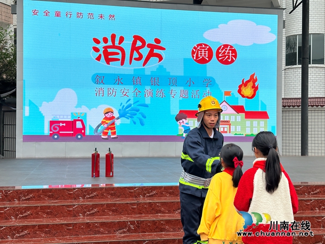 叙永银顶小学开展消防安全模拟实况应急演练