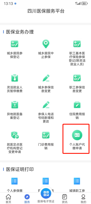 速转!泸州市职工个人账户可代缴家人居民医保费(图5) 5.png