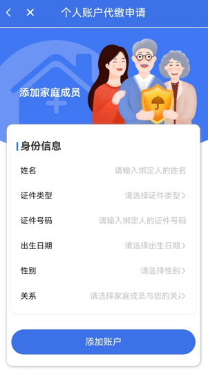 速转!泸州市职工个人账户可代缴家人居民医保费(图3) 3.png