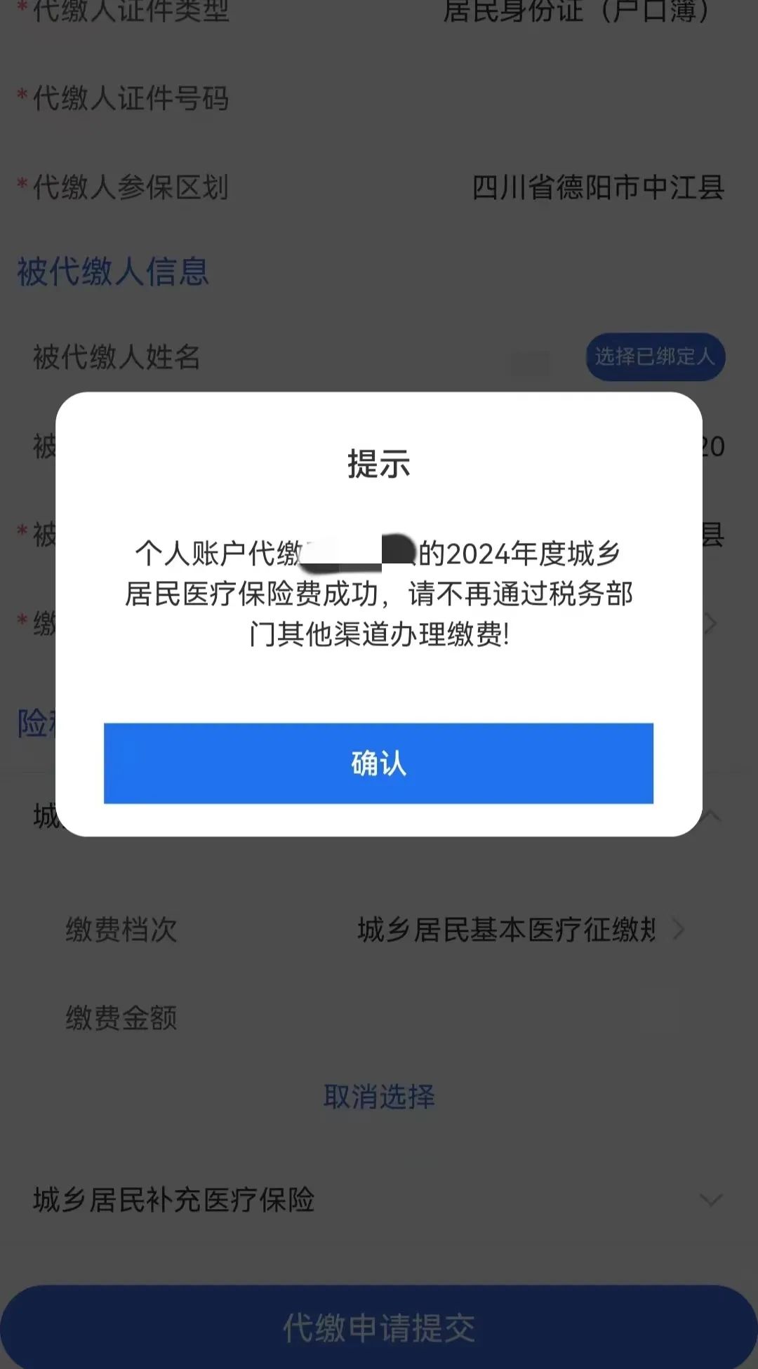 速转!泸州市职工个人账户可代缴家人居民医保费(图9) 9.jpg