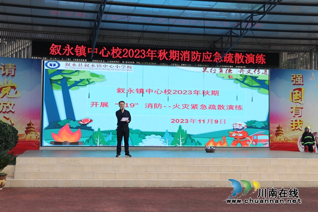 叙永县叙永镇中心校开展“119”消防应急疏散演练活动