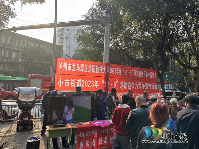 龙马潭区小市街道杜家街社区：“预防为主·生命至上”119消防月宣传活动