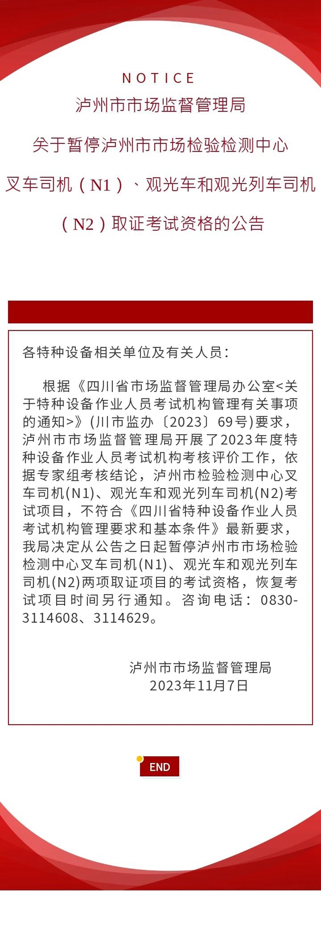 重要公告| 暂停叉车司机（N1）、观光车和观光列车司机（N2）取证考试