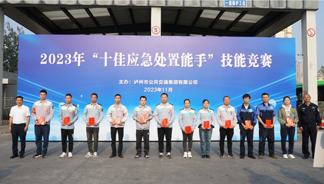 预防为主 生命至上｜泸州公交集团开展“十佳应急处置能手”技能竞赛活动