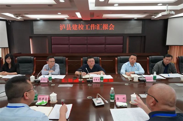 泸县副县长马晋宇率队调研泸县建校工作情况