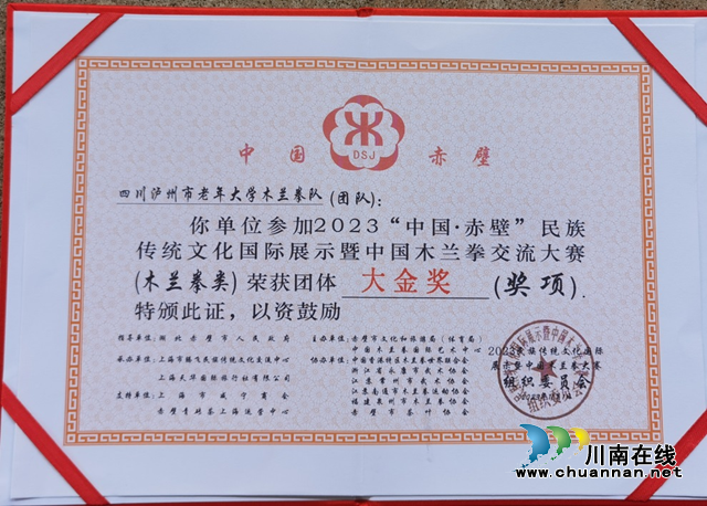 泸州市老年大学木兰拳剑团队在全国专业比赛中荣获多项大奖(图1) 木兰1.png