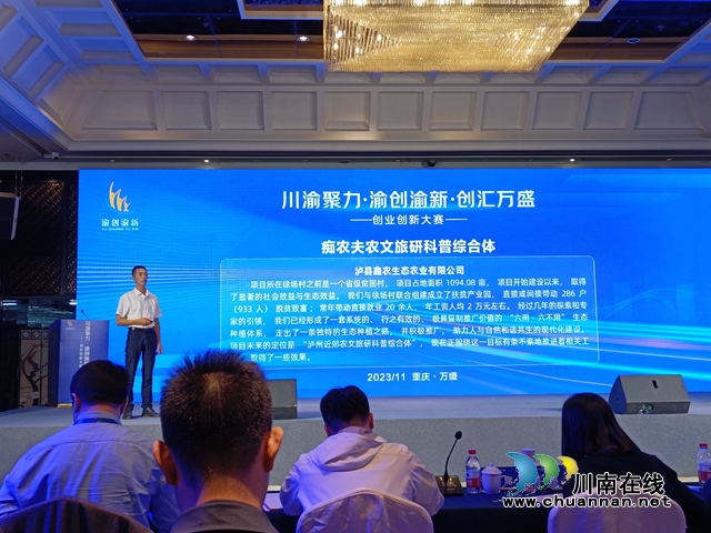 泸县“痴农夫农文旅研科普综合体”项目路演.jpg