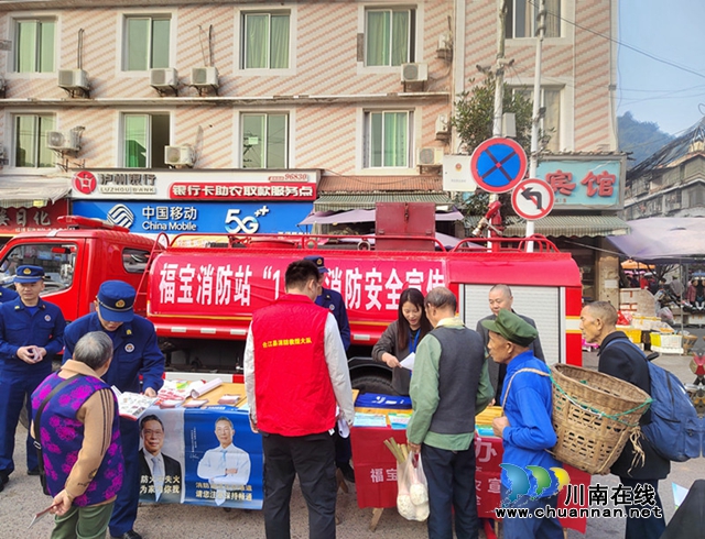 合江县福宝司法所：开展“119”消防安全宣传活动