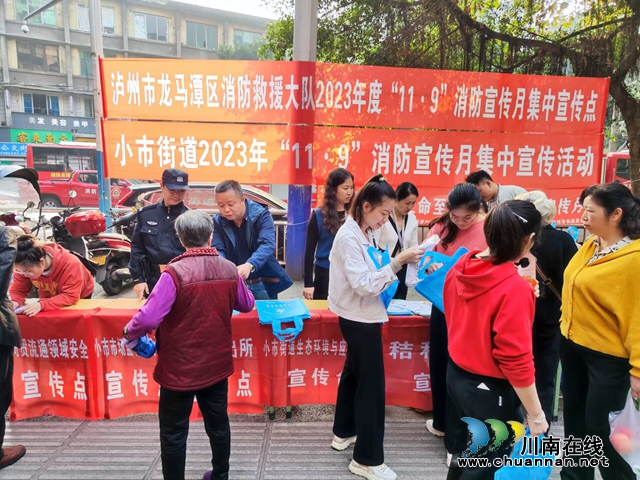 龙马潭区小市街道：“11·9”消防安全宣传日