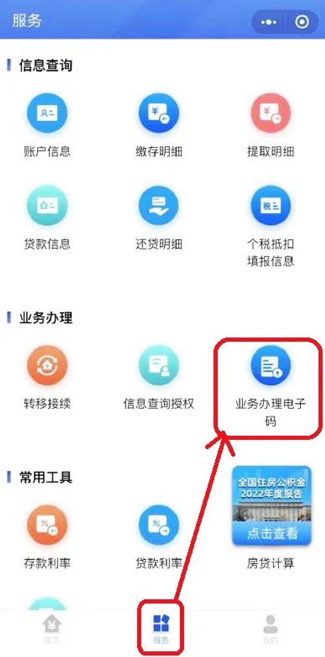 泸州住房公积金个人证明事项“亮码可办”，怎么办→