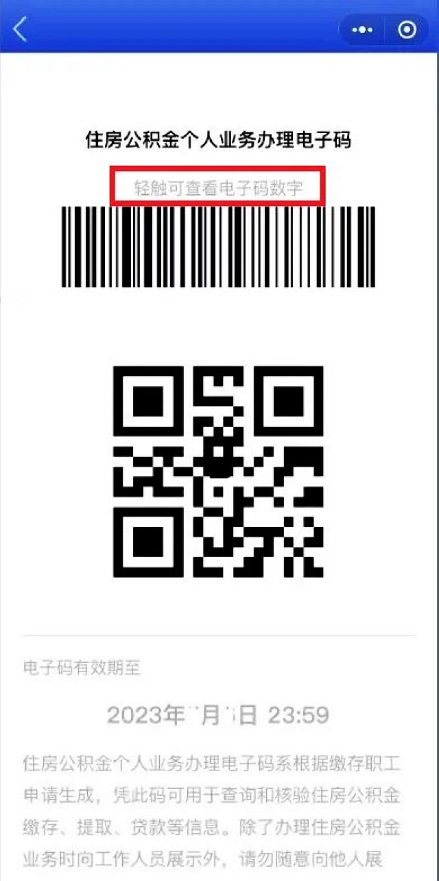 泸州住房公积金个人证明事项“亮码可办”,怎么办→(图3) nEO_IMG_3.jpg
