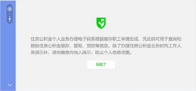 泸州住房公积金个人证明事项“亮码可办”,怎么办→(图4) 66.jpg