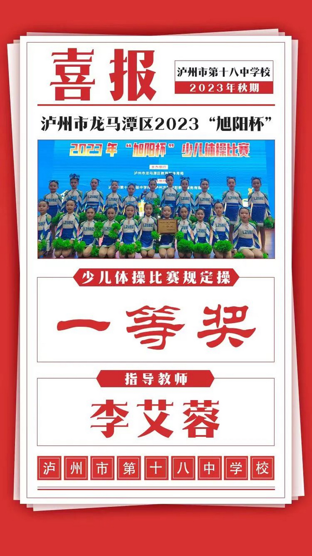 泸州十八中：捷报频传 再获佳绩