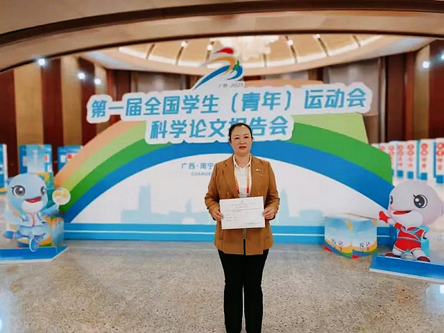 泸州教师论文入选第一届全国学生(青年)运动会科学论文报告会大会报告(图2) nEO_IMG_2.jpg