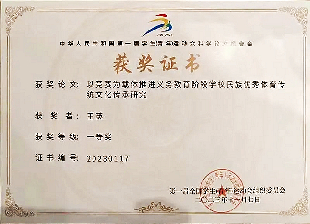 泸州教师论文入选第一届全国学生(青年)运动会科学论文报告会大会报告(图3) nEO_IMG_3.jpg