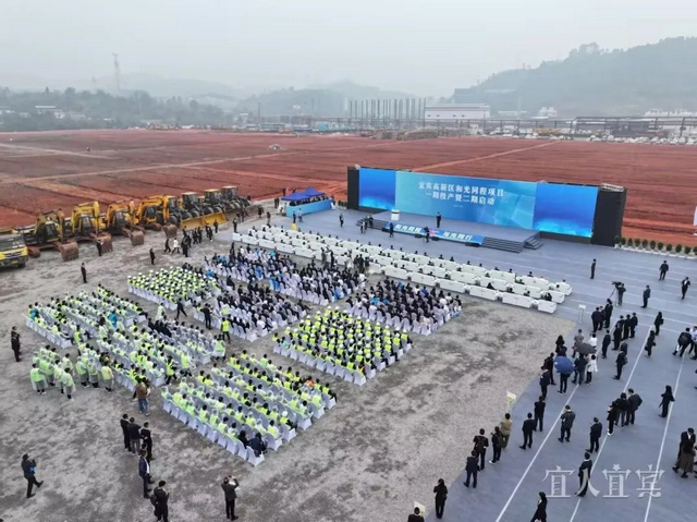 宜宾：全力冲刺 打好招商引资收官战