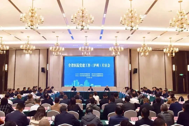 全省医院党建工作片区会在泸州召开(图5) 人5.jpg
