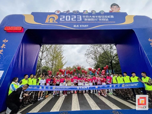 荣县半程马拉松!鸣枪开跑(图1) 微信图片_20231113103653.jpg