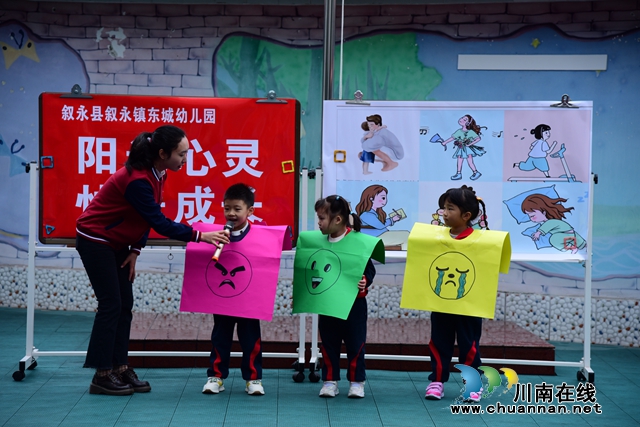 阳光心灵，快乐成长丨叙永县叙永镇东城幼儿园开展心理健康主题教育活动