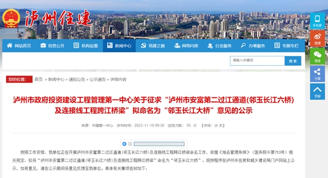 公示中 | 泸州这座桥拟命名为“邻玉长江大桥”(图2) 2.jpg
