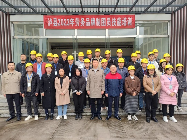 【技能培训】泸县建校承办泸县2023年劳务品牌制图员技能培训
