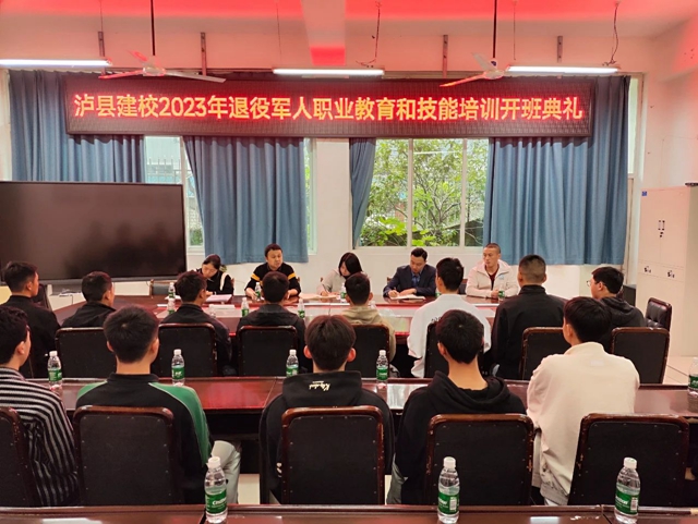 【技能培训】泸县建校开展2023年退役军人职业教育和技能培训(图2) 微信图片_20231114100439.jpg