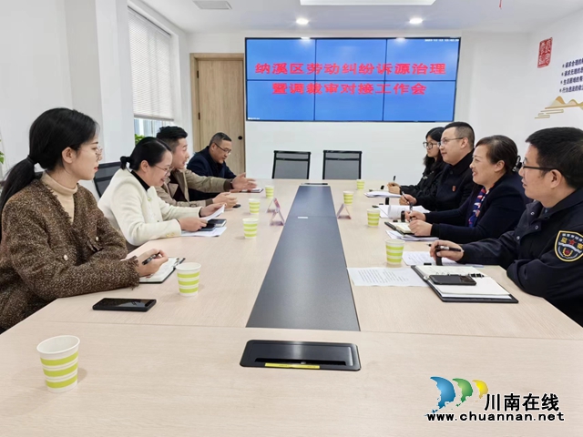 纳溪法院：强化劳动争议裁审衔接  畅通劳动者维权渠道