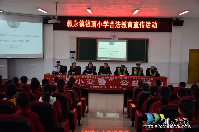 交警进校园 安全伴我行｜叙永银顶小学开展交通安全进校园活动
