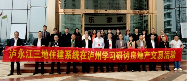 泸永江住建、行业协会深度融合发展座谈会在泸举行