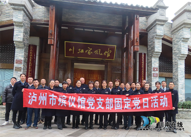 泸州市殡仪馆参观川江家风馆教育基地