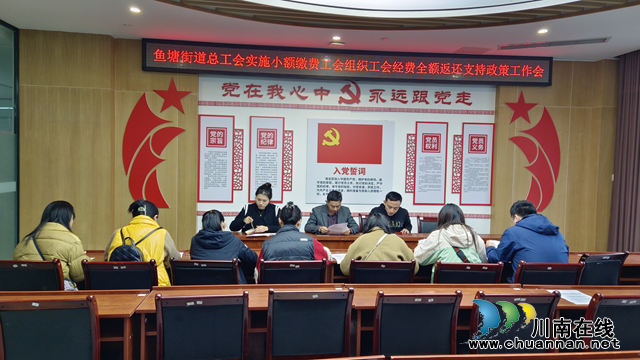 龙马潭区鱼塘街道总工会积极推进小微企业工会经费返还工作