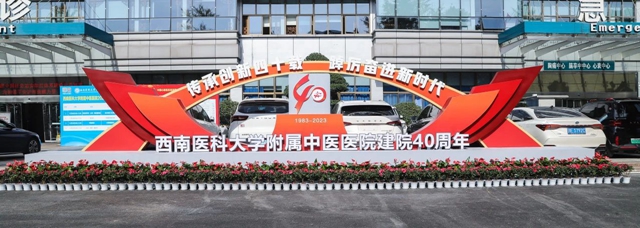 【西南医大中医院建院40周年】40岁生日氛围感拉满……(图1) 微信图片_20231117090144.jpg