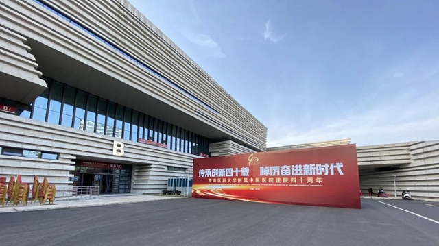 【西南医大中医院建院40周年】40岁生日氛围感拉满……(图13) 微信图片_20231117090252.jpg