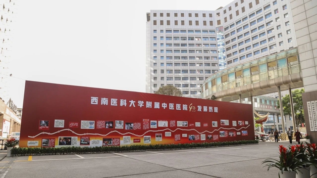 【西南医大中医院建院40周年】40岁生日氛围感拉满……(图8) 微信图片_20231117090224.jpg