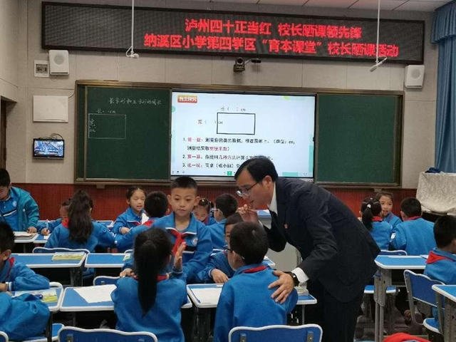 泸州市纳溪区举行首届校长晒课活动，推进“育本课堂”质量提升