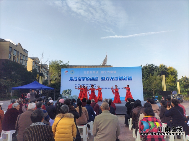 泸县玉蟾街道：文明曲艺共铸辉煌 绿色低碳引领新风尚